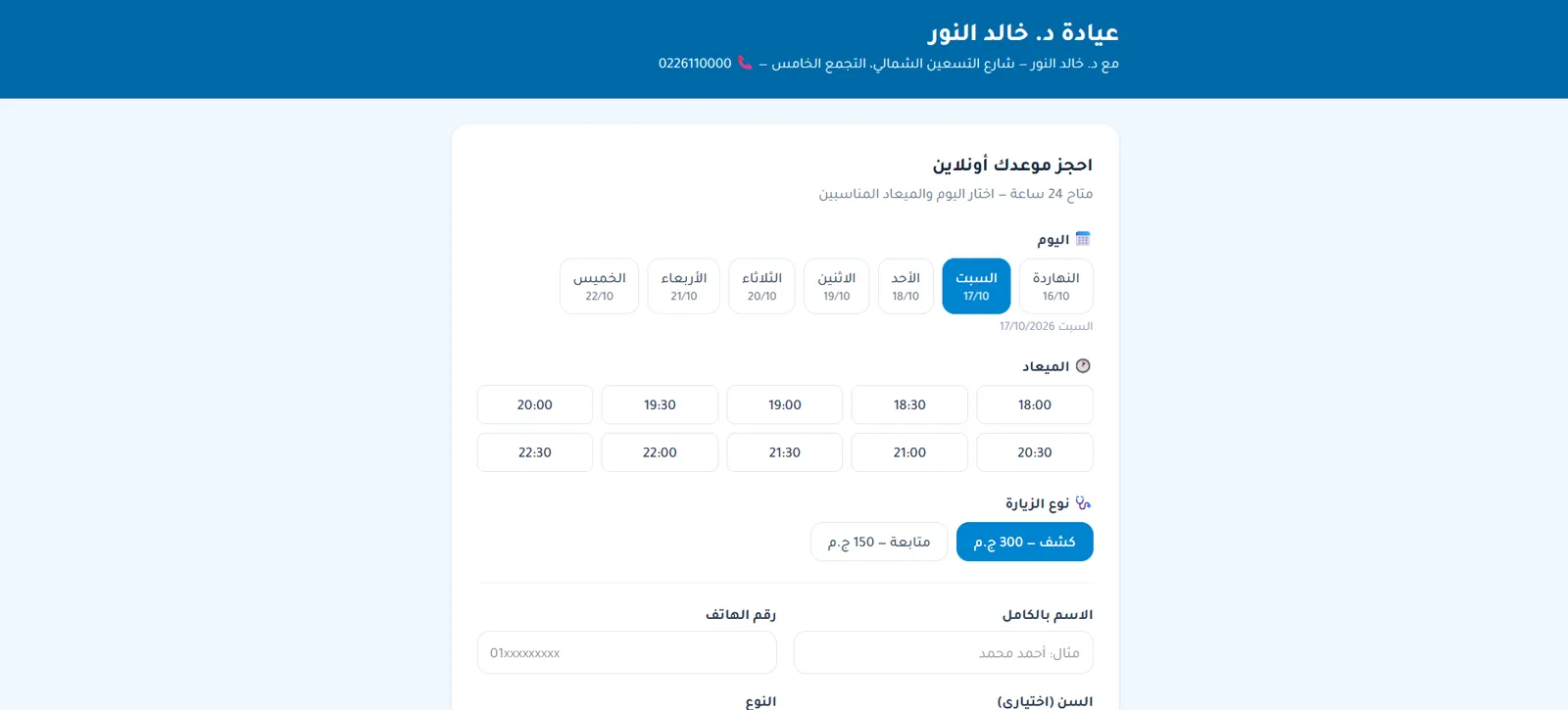 لقطة من نظام حجوزات وإدارة العيادات الفردية