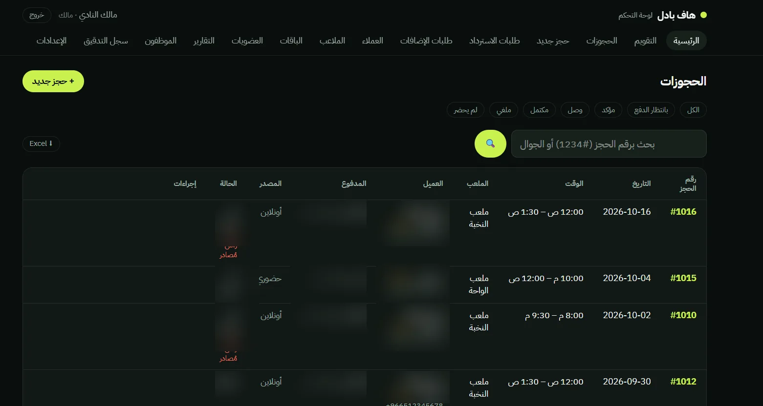 لقطة من نظام حجوزات وإدارة ملاعب البادل